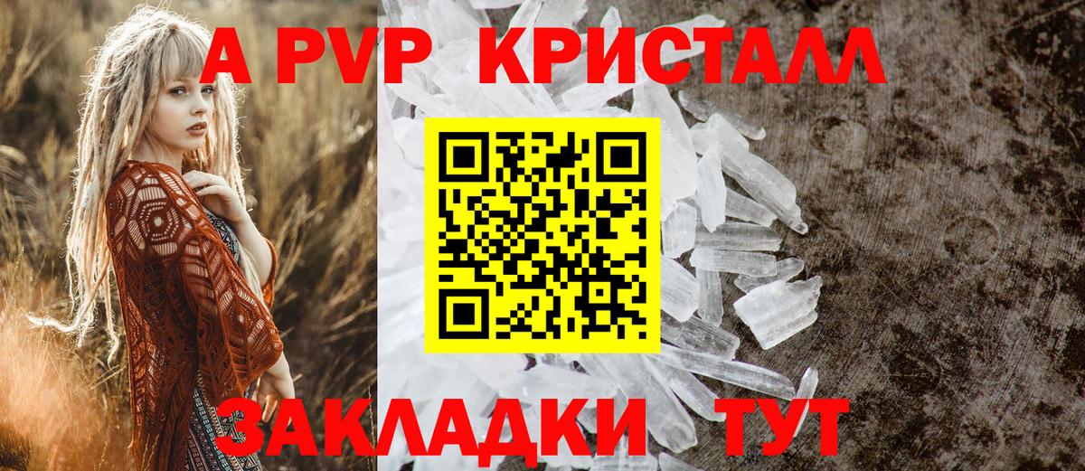 A-PVP кристаллы Калининград