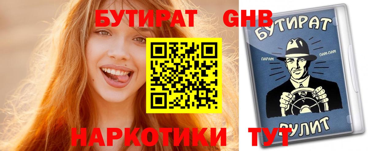 БУТИРАТ  Вход с VPN  Калининград  БУТИРАТ жидкий экстази 
