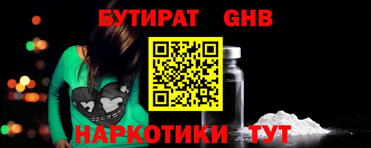 Бутират буратино Калининград