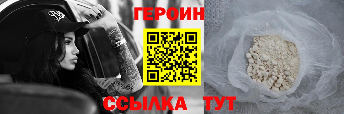 Героин хмурый  Вход с VPN  Калининград 