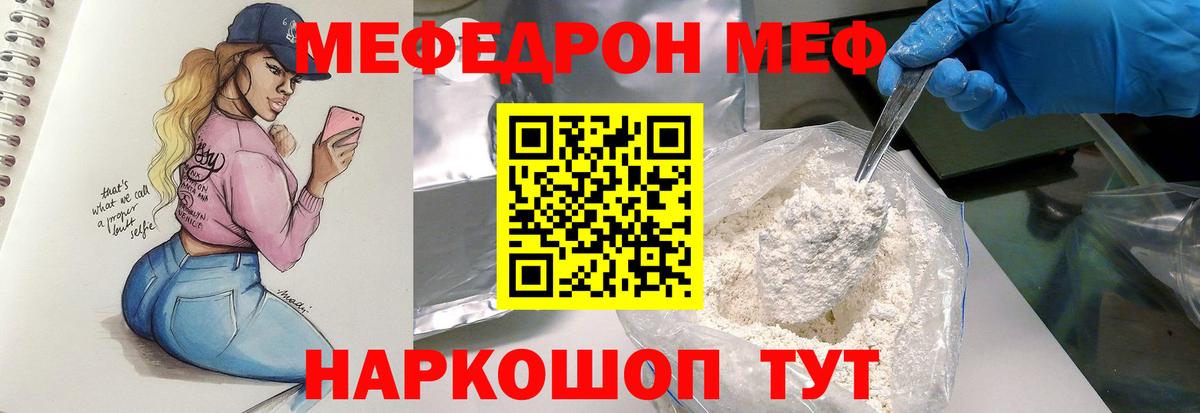 Меф VHQ  Мефедрон мука  Мефедрон  Калининград  Вход с VPN 