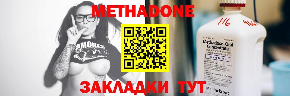 Метадон methadone  Вход с VPN  Метадон белоснежный  Калининград 