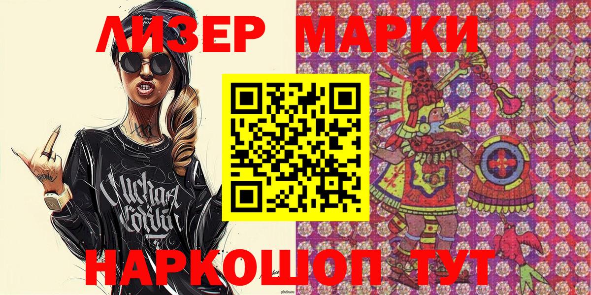 Марки 25I-NBOMe  Марки N-bome 1500мкг  Марки N-bome 1500мкг  Вход с VPN  Калининград 